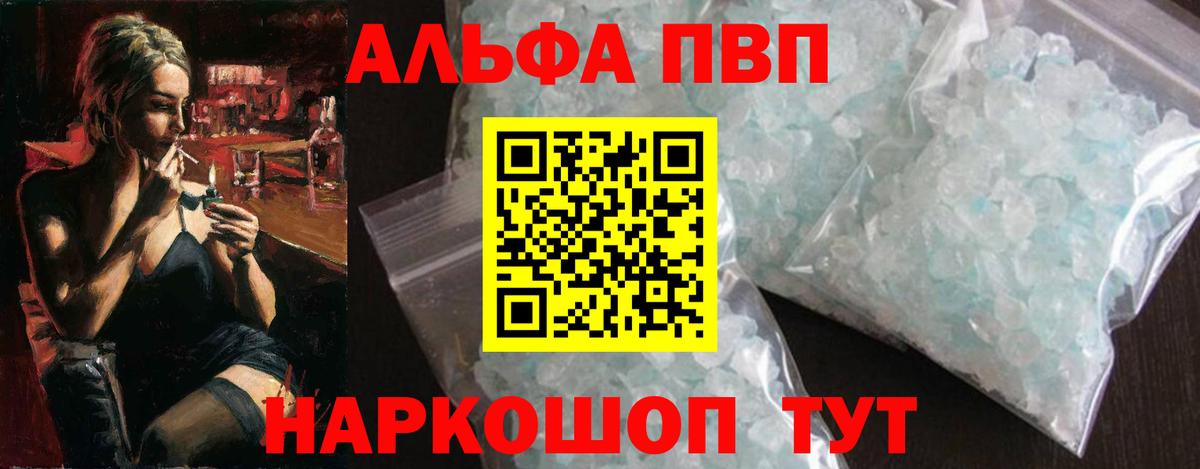 Альфа ПВП мука Самара