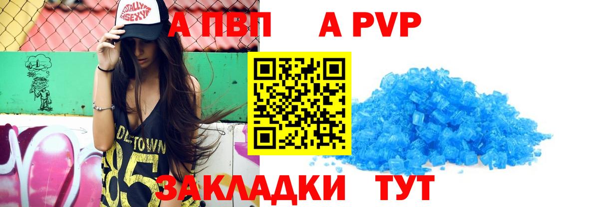А ПВП кристаллы  Alpha PVP Соль  Вход с VPN  Самара 
