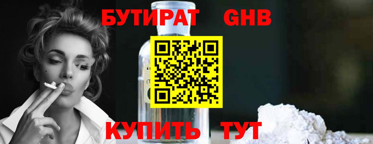 БУТИРАТ  БУТИРАТ 1.4BDO  Вход с VPN  Самара 