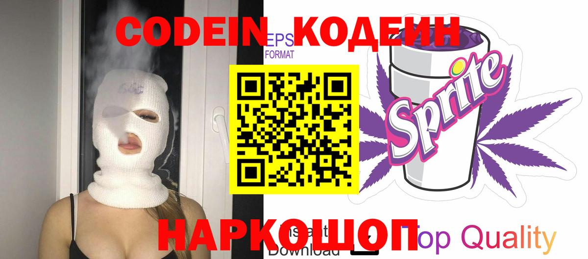 Кодеиновый сироп Lean напиток Lean (лин)  Вход с VPN  Самара 