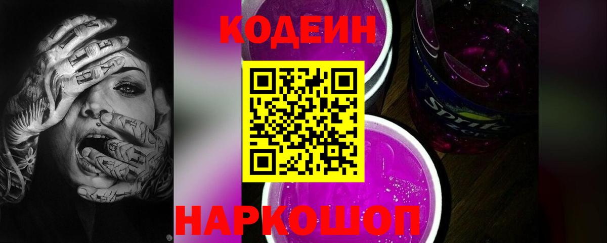 Кодеиновый сироп Lean напиток Lean (лин) Самара